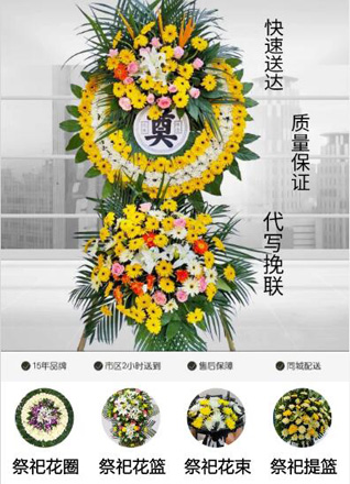 安徽芜湖市弋江区南瑞街道荷夏园社区花圈代送